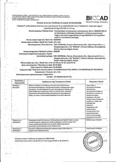 27656-Сертификат Генферон, суппозитории вагинальные и ректальные 55 мг+1000000 ме+10 мг 10 шт-38