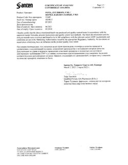 27656-Сертификат Генферон, суппозитории вагинальные и ректальные 55 мг+1000000 ме+10 мг 10 шт-25