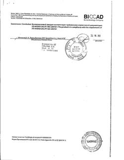 27656-Сертификат Генферон, суппозитории вагинальные и ректальные 55 мг+1000000 ме+10 мг 10 шт-18
