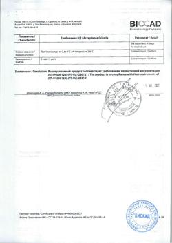 27656-Сертификат Генферон, суппозитории вагинальные и ректальные 55 мг+1000000 ме+10 мг 10 шт-46