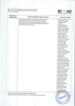 27656-Сертификат Генферон, суппозитории вагинальные и ректальные 55 мг+1000000 ме+10 мг 10 шт-7