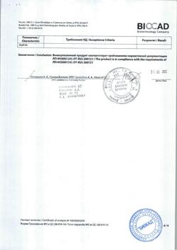 27656-Сертификат Генферон, суппозитории вагинальные и ректальные 55 мг+1000000 ме+10 мг 10 шт-9
