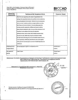 27656-Сертификат Генферон, суппозитории вагинальные и ректальные 55 мг+1000000 ме+10 мг 10 шт-27