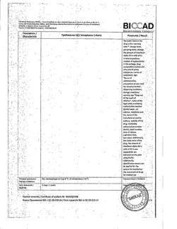 27656-Сертификат Генферон, суппозитории вагинальные и ректальные 55 мг+1000000 ме+10 мг 10 шт-43