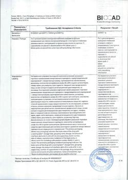 27656-Сертификат Генферон, суппозитории вагинальные и ректальные 55 мг+1000000 ме+10 мг 10 шт-33