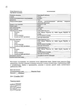 27661-Сертификат Коринфар, таблетки с пролонг высвобождением покрыт.плен.об. 10 мг 100 шт-17