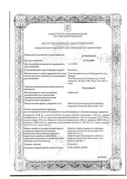 27661-Сертификат Коринфар, таблетки с пролонг высвобождением покрыт.плен.об. 10 мг 100 шт-40