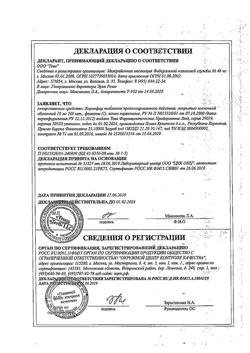 27661-Сертификат Коринфар, таблетки с пролонг высвобождением покрыт.плен.об. 10 мг 100 шт-7