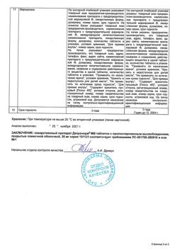 27665-Сертификат Депренорм МВ, таблетки с пролонг высвобождением покрыт.плен.об. 35 мг 30 шт-2
