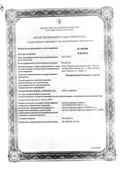 Сертификат ПОДОРОЖНИКА БОЛЬШОГО ЛИСТЬЯ ЛЕКАРСТВЕННОЕ РАСТИТЕЛЬНОЕ СЫРЬЕ  1,5 Г №20-1