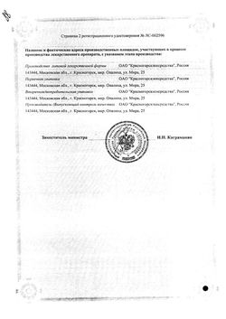 Сертификат ПОДОРОЖНИКА БОЛЬШОГО ЛИСТЬЯ ЛЕКАРСТВЕННОЕ РАСТИТЕЛЬНОЕ СЫРЬЕ  1,5 Г №20-2
