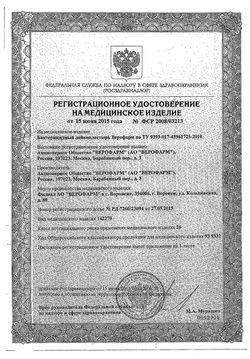 Сертификат ВЕРОФАРМ ЛЕЙКОПЛАСТЫРЬ БАКТЕРИЦИДНЫЙ НАБОР НА ТКАНИ БЕЖЕВОГО ЦВЕТА ПЛАСТЫРЬ   №20-1