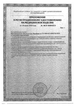 Сертификат ВЕРОФАРМ ЛЕЙКОПЛАСТЫРЬ БАКТЕРИЦИДНЫЙ НАБОР НА ТКАНИ БЕЖЕВОГО ЦВЕТА ПЛАСТЫРЬ   №20-2
