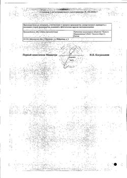 Сертификат АМИНАЗИН ТАБЛЕТКИ ПОКРЫТЫЕ ПЛЕНОЧНОЙ ОБОЛОЧКОЙ 100 МГ   №10-1