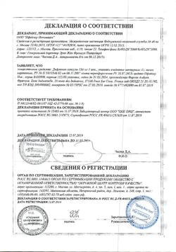 27700-Сертификат Дифлюкан, капсулы 150 мг 1 шт-15