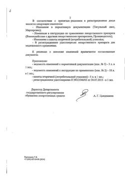 27700-Сертификат Дифлюкан, капсулы 150 мг 1 шт-6