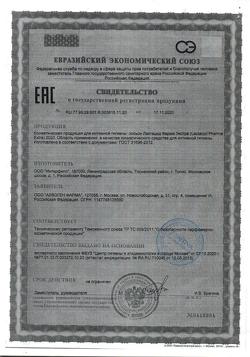 27706-Сертификат Лактацид Фарма Экстра противогрибк.средство для интимной гигиены, 250 мл 1 шт-2