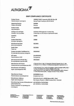 27711-Сертификат Вессел Дуэ Ф, капсулы 250 ле 60 шт-64