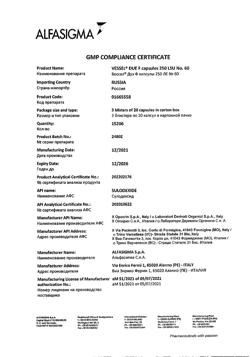 27711-Сертификат Вессел Дуэ Ф, капсулы 250 ле 60 шт-110