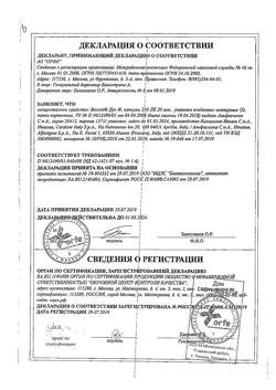 27711-Сертификат Вессел Дуэ Ф, капсулы 250 ле 60 шт-46