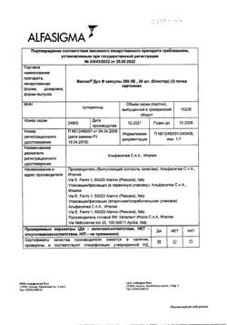 27711-Сертификат Вессел Дуэ Ф, капсулы 250 ле 60 шт-113