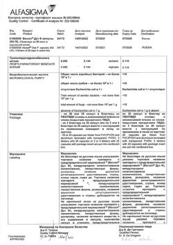 27711-Сертификат Вессел Дуэ Ф, капсулы 250 ле 60 шт-92