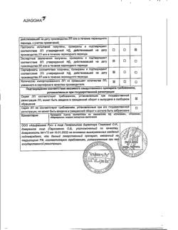 27711-Сертификат Вессел Дуэ Ф, капсулы 250 ле 60 шт-21