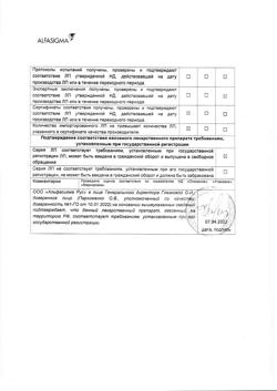 27711-Сертификат Вессел Дуэ Ф, капсулы 250 ле 60 шт-76