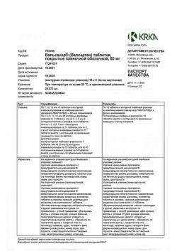 27711-Сертификат Вессел Дуэ Ф, капсулы 250 ле 60 шт-85