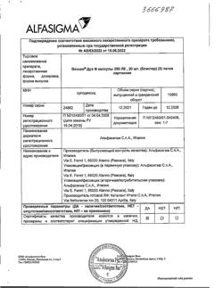 27711-Сертификат Вессел Дуэ Ф, капсулы 250 ле 60 шт-12