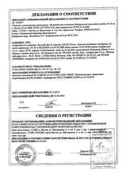 27711-Сертификат Вессел Дуэ Ф, капсулы 250 ле 60 шт-51