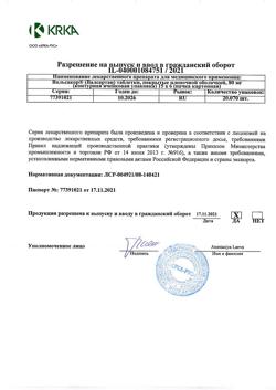 27711-Сертификат Вессел Дуэ Ф, капсулы 250 ле 60 шт-87