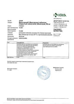 27711-Сертификат Вессел Дуэ Ф, капсулы 250 ле 60 шт-86