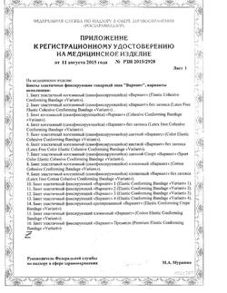 27722-Сертификат Бинт когезивный Вариант самофиксирующийся синий 4м х 8см, 1 шт-2