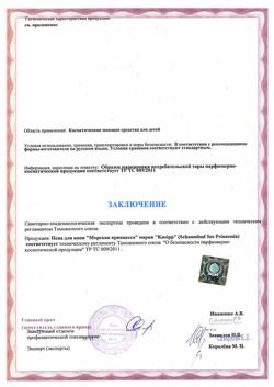 27746-Сертификат Кнайпп (Kneipp) Пена для ванн Морская Принцесса, 40 мл 1 шт-1