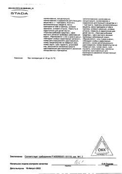 27747-Сертификат Фунготербин, крем для наружного применения 1 % 15 г 1 шт-6