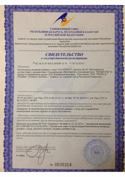 27748-Сертификат Ротапрост капсулы, 30 шт-1