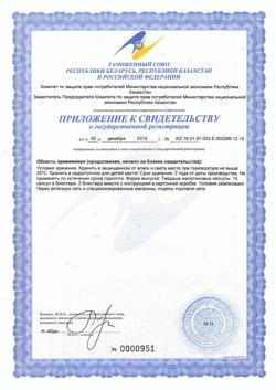 27748-Сертификат Ротапрост капсулы, 30 шт-2