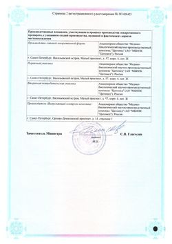 Сертификат ЦИТОВИР-3 ПОРОШОК ДЛЯ ПРИГОТОВЛЕНИЯ РАСТВОРА ДЛЯ ПРИЕМА ВНУТРЬ [КЛЮКВЕННЫЙ]  20 Г №1-1