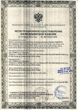 27756-Сертификат Бинт эластичный Матопат Matofix Cohesive когезивный 10 см х 4 м, 1 шт.-1