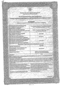 Сертификат ОРТОФЕН ТАБЛЕТКИ ПОКРЫТЫЕ КИШЕЧНОРАСТВОРИМОЙ ОБОЛОЧКОЙ 25 МГ   №20-1