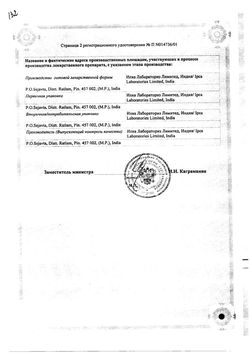 Сертификат ТЕНОРИК ТАБЛЕТКИ ПОКРЫТЫЕ ОБОЛОЧКОЙ 50 МГ+12,5 МГ   №28-1