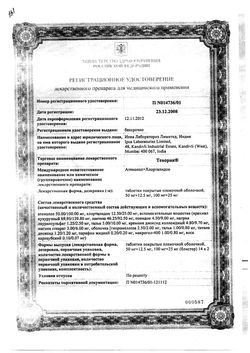 Сертификат ТЕНОРИК ТАБЛЕТКИ ПОКРЫТЫЕ ОБОЛОЧКОЙ 50 МГ+12,5 МГ   №28-2