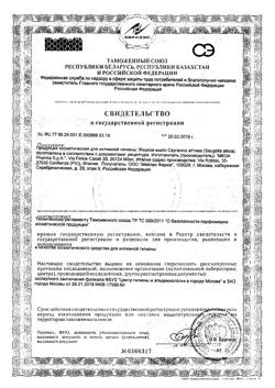 27770-Сертификат Саугелла Аттива мыло жидкое, 250 мл 1 шт-1