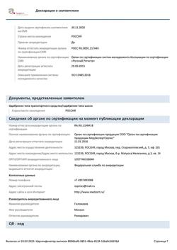 27778-Сертификат Перцовый пластырь Доктор Перец набор 10х18см 2 шт. + 10х18 перф. 2 шт, 1 уп-15
