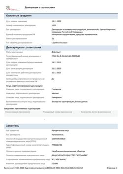 27778-Сертификат Перцовый пластырь Доктор Перец набор 10х18см 2 шт. + 10х18 перф. 2 шт, 1 уп-5