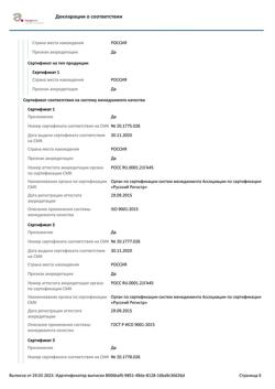 27778-Сертификат Перцовый пластырь Доктор Перец набор 10х18см 2 шт. + 10х18 перф. 2 шт, 1 уп-3