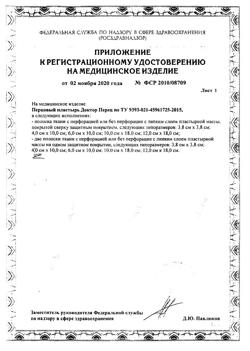 27778-Сертификат Перцовый пластырь Доктор Перец набор 10х18см 2 шт. + 10х18 перф. 2 шт, 1 уп-23