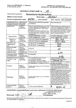 27778-Сертификат Перцовый пластырь Доктор Перец набор 10х18см 2 шт. + 10х18 перф. 2 шт, 1 уп-11