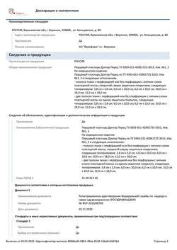 27778-Сертификат Перцовый пластырь Доктор Перец набор 10х18см 2 шт. + 10х18 перф. 2 шт, 1 уп-9